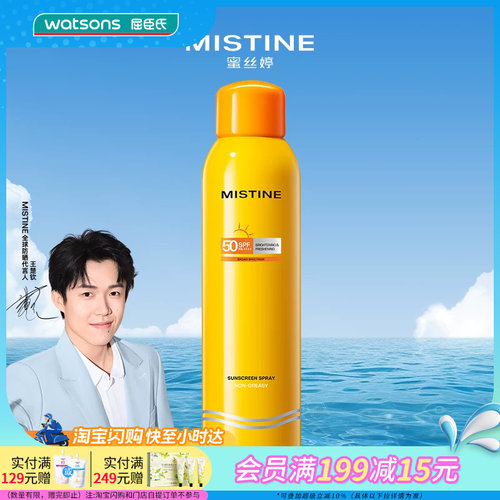屈臣氏蜜丝婷清盈倍护美白防晒喷雾面部全身通用保湿180ml