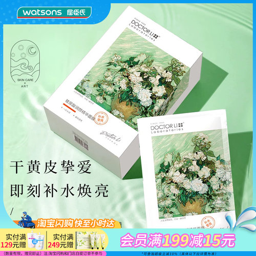 屈臣氏DOCTOR LI李士玻尿酸润颜精华面膜22g×（8片+赠