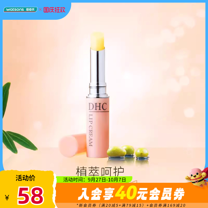 屈臣氏润唇膏dhc橄榄淡化学生