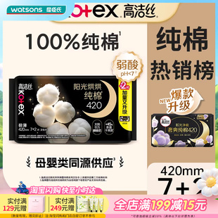 9片干爽瞬吸立体扇尾 屈臣氏高洁丝阳光烘烘纯棉卫生巾夜用420mm