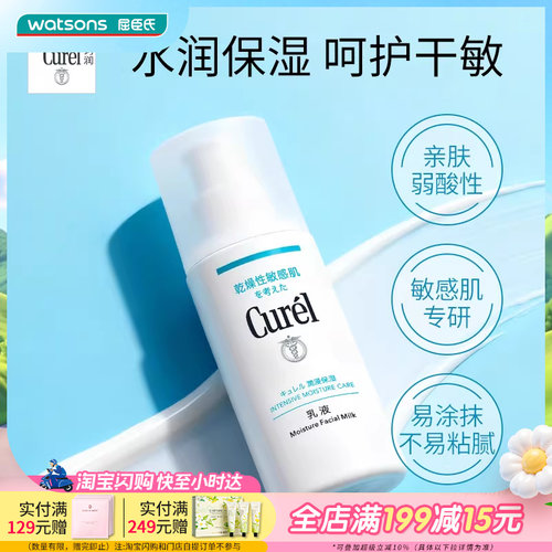 屈臣氏珂润curel保湿柔和乳液