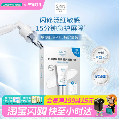 屈臣氏S.A.卓沿舒安多效屏障特护套装(特护霜50g+面膜2官方正品