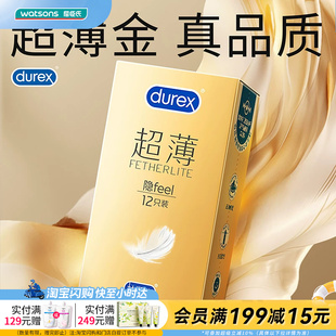屈臣氏杜蕾斯避孕套超薄装12只 天然胶乳橡胶安全套焕金超薄