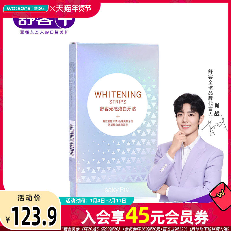 屈臣氏舒客光感炫白牙贴装温和炫白去渍护敏呵护不酸软10对