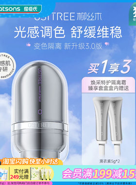 屈臣氏柳丝木特护变色隔离霜妆前乳提亮底妆敏感肌修护素颜霜
