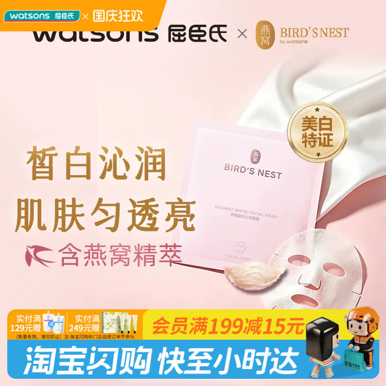中秋国庆【热销推荐】 屈臣氏燕窝皙白沁润保湿补水美白面膜 40片