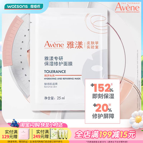 屈臣氏雅漾全新速修面膜修护屏障