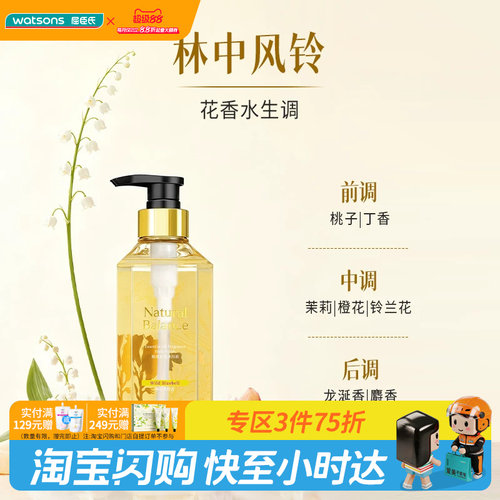 NaturalBalance植萃香氛沐浴露