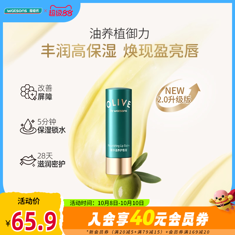 新品屈臣氏屈臣氏橄榄精华滋养护唇膏4.2g*2保湿滋养润唇膏