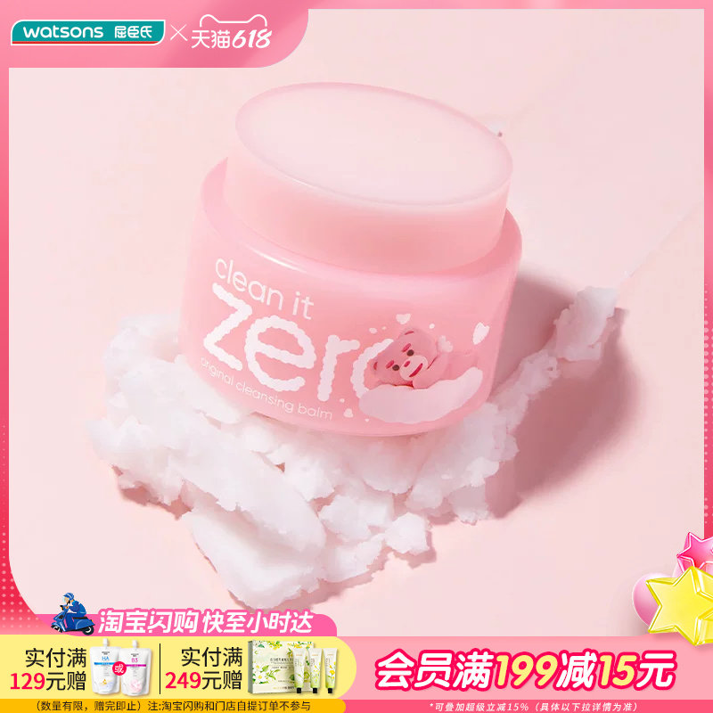 屈臣氏zero芭妮兰净柔卸妆膏脸部温和清洁卸妆100mL