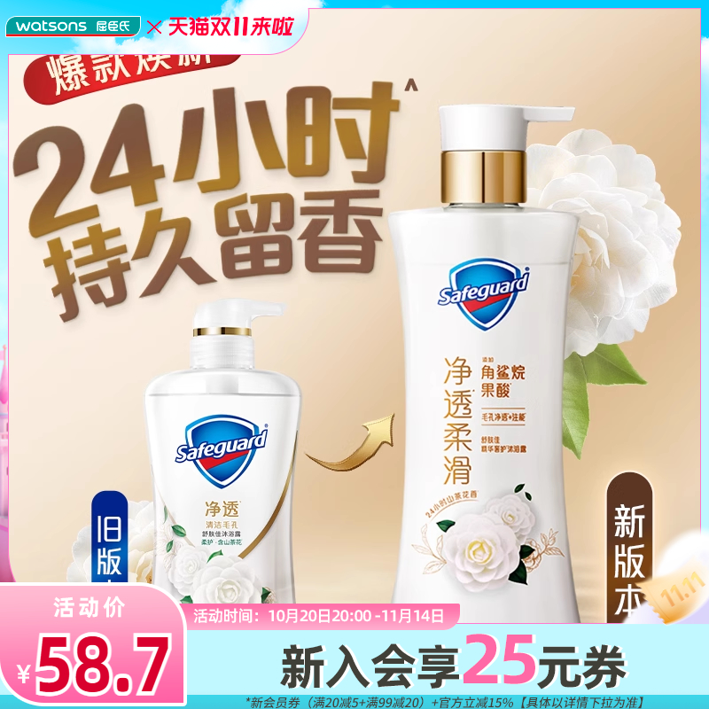 新品屈臣氏舒肤佳柔护沐浴露山茶花香/红石榴香570g