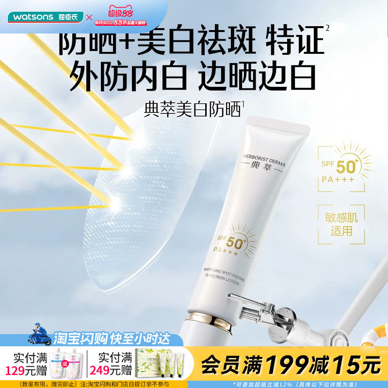 屈臣氏典萃美白淡斑隔离防晒乳SPF50+PA+++40ml敏肌适用官方正品
