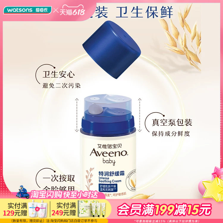 屈臣氏艾惟诺宝贝特润舒缓霜温和呵护天然燕麦滋养润肤