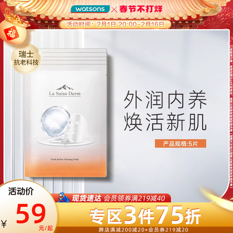 【热卖推荐】屈臣氏睿致肌肌源塑颜多效安瓶面膜盈透贴片补水