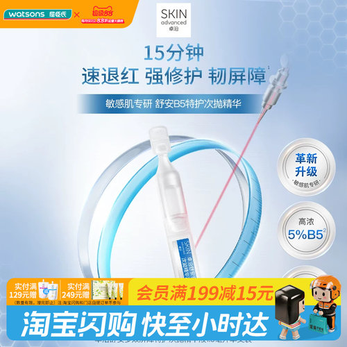 【顺手买1件】S.A.卓沿舒安多效屏障特护次抛精华液1.5毫升×3支
