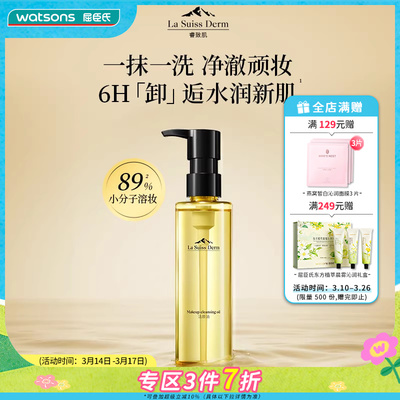 屈臣氏睿致肌肌源塑颜清透焕肤洁颜油200ml 保湿净澈卸妆