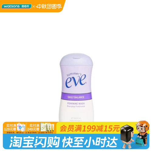 夏依EVE女性私处护理洗液