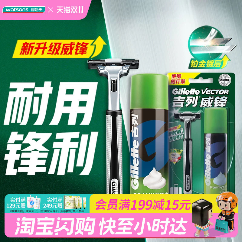 屈臣氏旅行便携吉列威锋剃须刀1刀架1刀头剃须泡50g