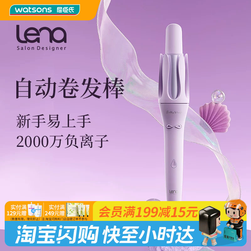 Lena负离子全自动卷发棒图片