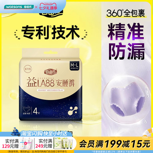 屈臣氏FREEMORE自由点益生菌M-L码安睡裤4片×4包官方正品