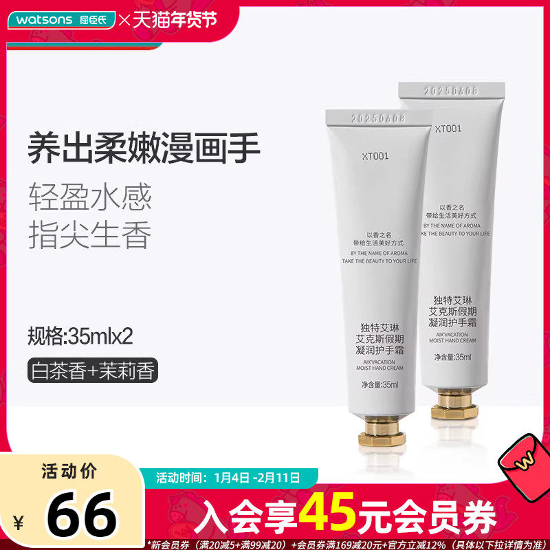 屈臣氏独特艾琳白茶茉莉凝润护手霜香氛手护水润奶霜质地植萃养肤