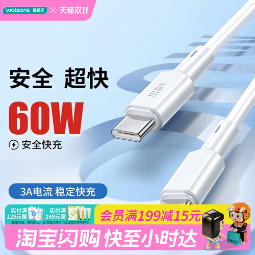 屈臣氏JH晶华20W60WTypeC/LightningPD快充稳定苹果安卓充电1米
