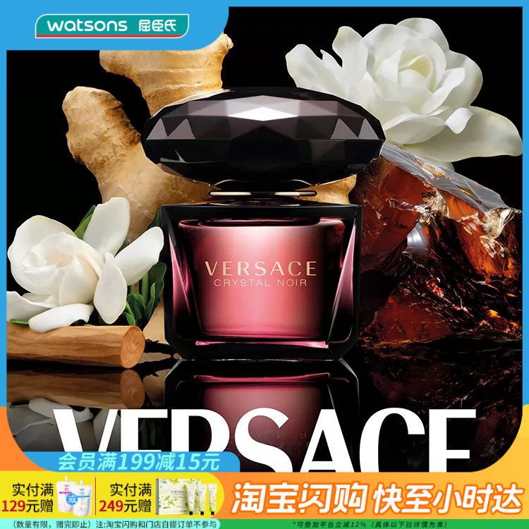 范思哲星夜水晶女士香水