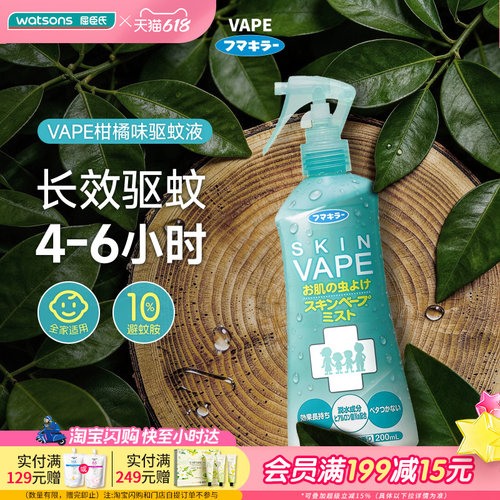 屈臣氏VAPE驱蚊液喷雾200ml Hello Kitty联名 保湿肤感清爽不黏腻