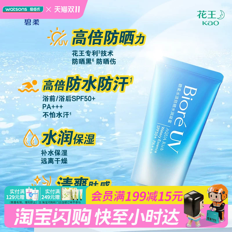 屈臣氏Biore碧柔水活防晒凝蜜SPF50+防晒乳霜50g&times;2学生军训