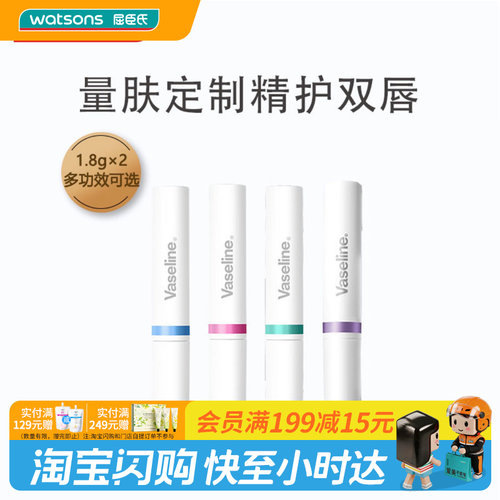 屈臣氏凡士林润唇膏1.8g×2