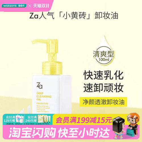 卸妆油资生堂za透澈卸妆油屈臣氏