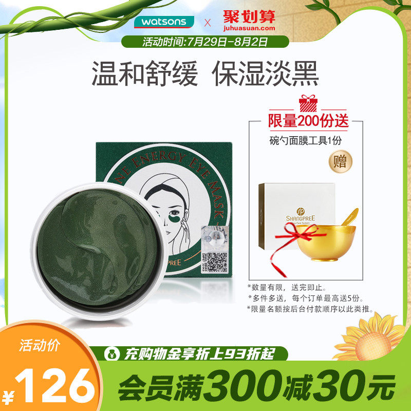 眼贴屈臣氏特价 天猫眼贴屈臣氏优惠券 淘宝眼贴屈臣氏优惠卷免费领取 白菜哦