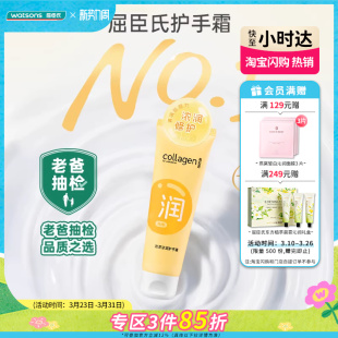 保湿 3支 屈臣氏胶原浓润护手霜80g 补水秋冬护手 老爸抽检