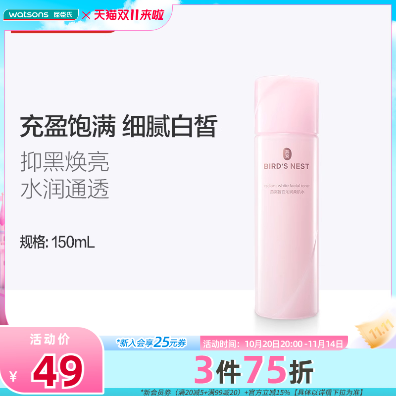 屈臣氏皙白保湿爽肤水