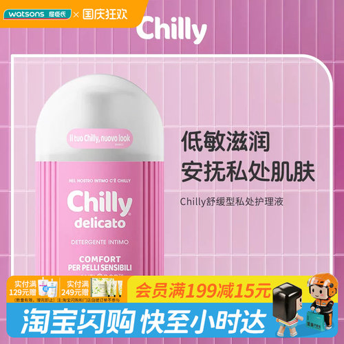 屈臣氏Chilly舒缓型私处护理液200ml低敏滋润弱酸亲肤水润呵护