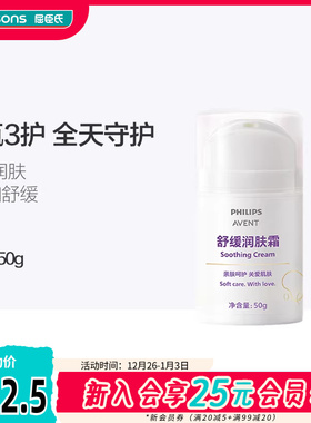 屈臣氏PHILIPS AVENT舒缓润肤霜50g_飞利浦新安怡