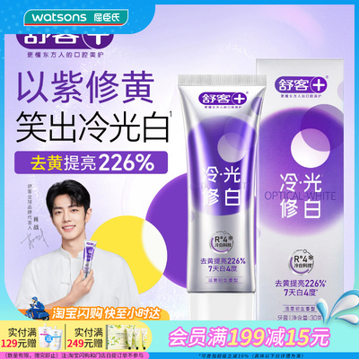屈臣氏舒客色修美白牙膏(活意初生香型)去黄提亮防牙渍绵密泡沫