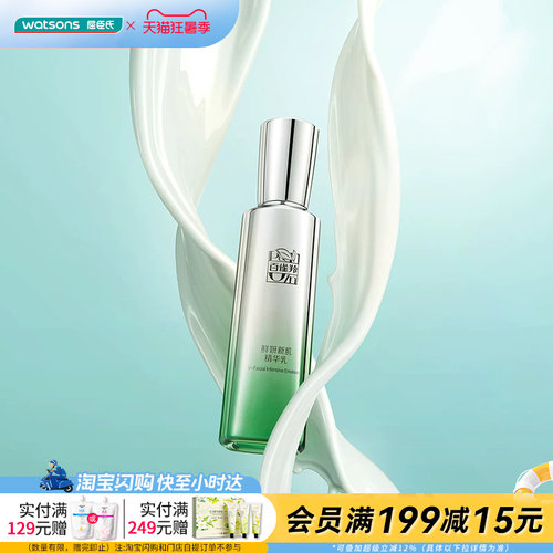 百雀羚鲜妍新肌系列(焕新配方)