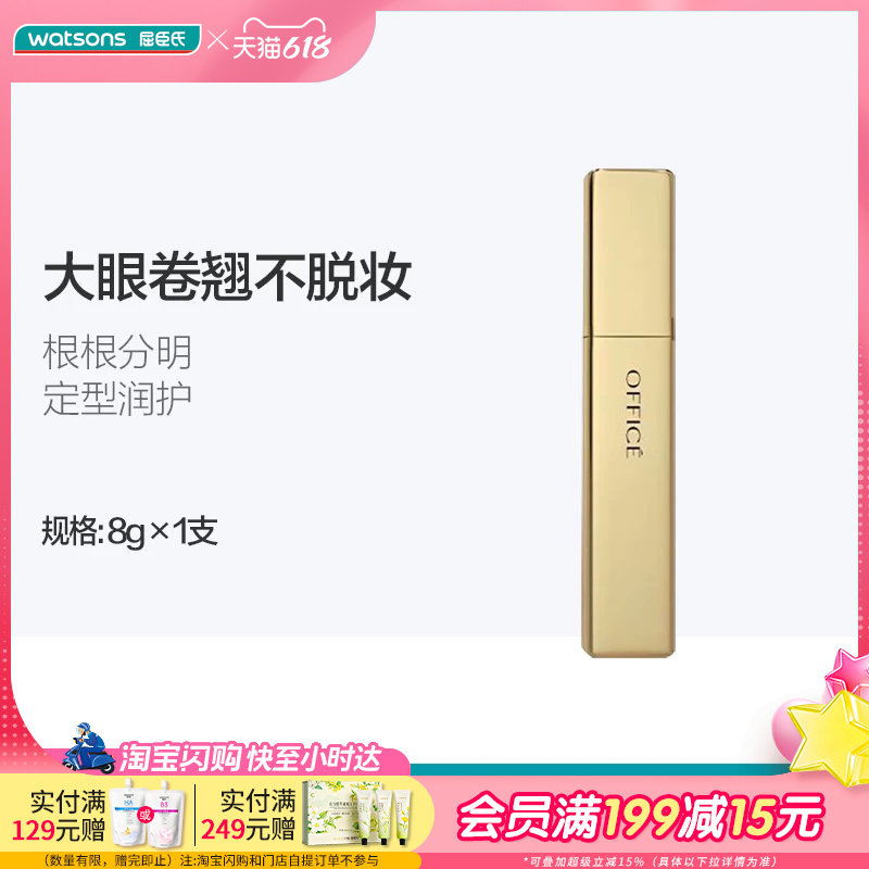 屈臣氏欧菲姿羽扇睫毛膏纤长美睫毛浓密卷翘持久定型抗晕不脱妆