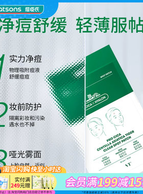 屈臣氏 薇缔积雪草老虎净痘痘贴(18片) 积雪草防水轻薄透气舒缓