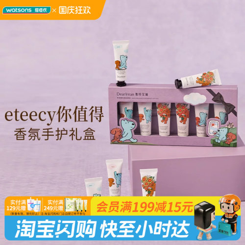 屈臣氏独特艾琳手部香氛体验套盒Eteecy联名版10ml×6官方正品
