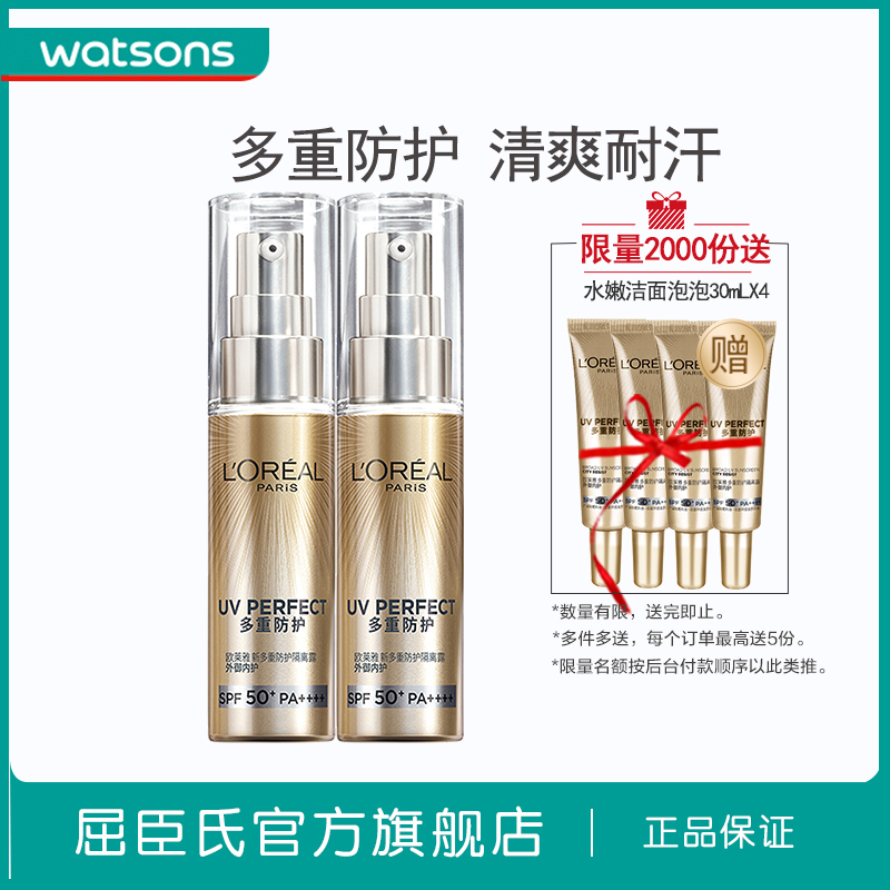 屈臣氏欧莱雅多重防护小金管隔离露防晒乳外御内护SPF50+2支