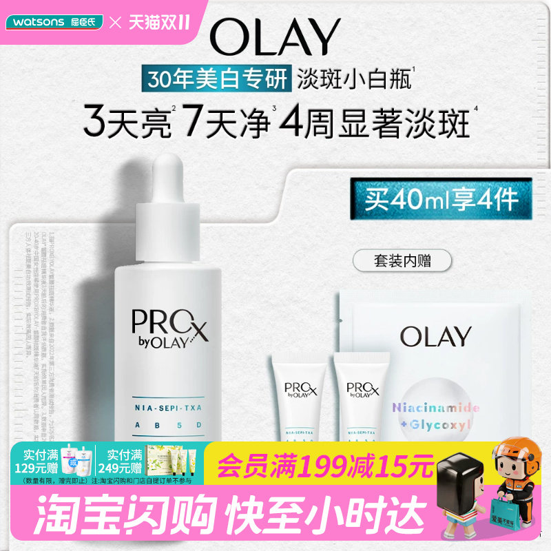 屈臣氏OLAY晳颜精华液套装买一享四送女友送礼官方正品
