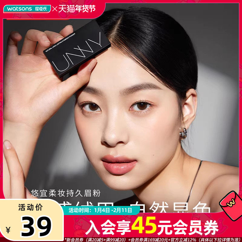 屈臣氏悠宜柔妆持久眉粉防水防汗不易脱妆自然显色雾感绒眉