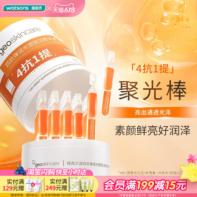 纽西之谜抗弹润光感赋活精华液