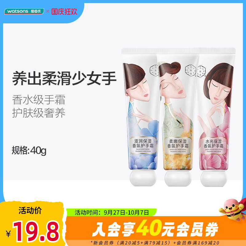 三生花柔嫩不油腻护手霜