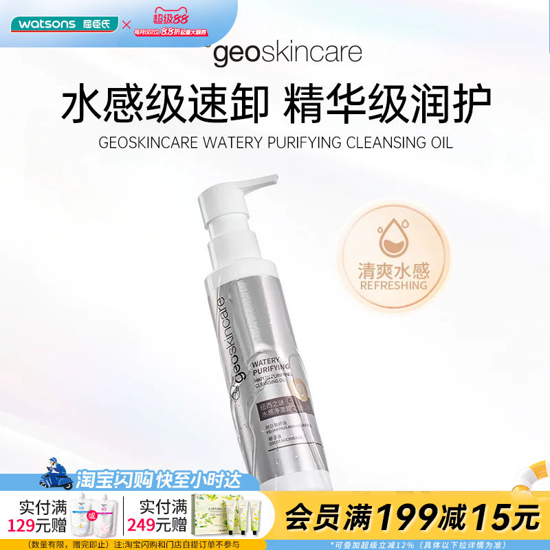 屈臣氏纽西之谜水感净澈卸妆油遇水瞬乳清透丝滑无油膜感官方正品