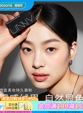 悠宜柔妆持久眉粉防水防汗