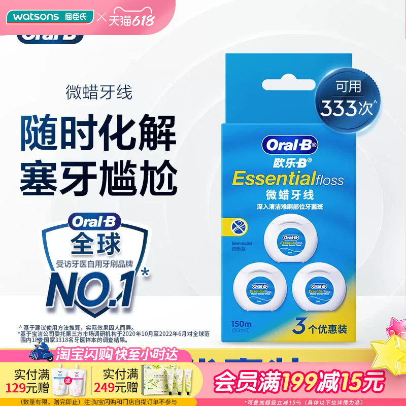 屈臣氏欧乐-B微蜡强韧牙线50m三个装便携新手易用深度清洁护牙