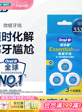 屈臣氏欧乐-B微蜡强韧牙线50m三个装便携新手易用深度清洁护牙